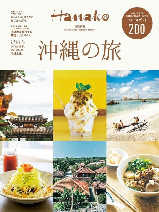 Title details for Hanako 特別編集 by Magazine House, LTD (MBJ) - Available